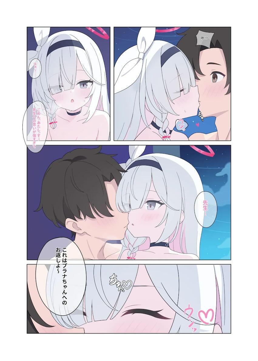 かわいいプラナちゃんとイチャラブ中出しセックス！ <> 006