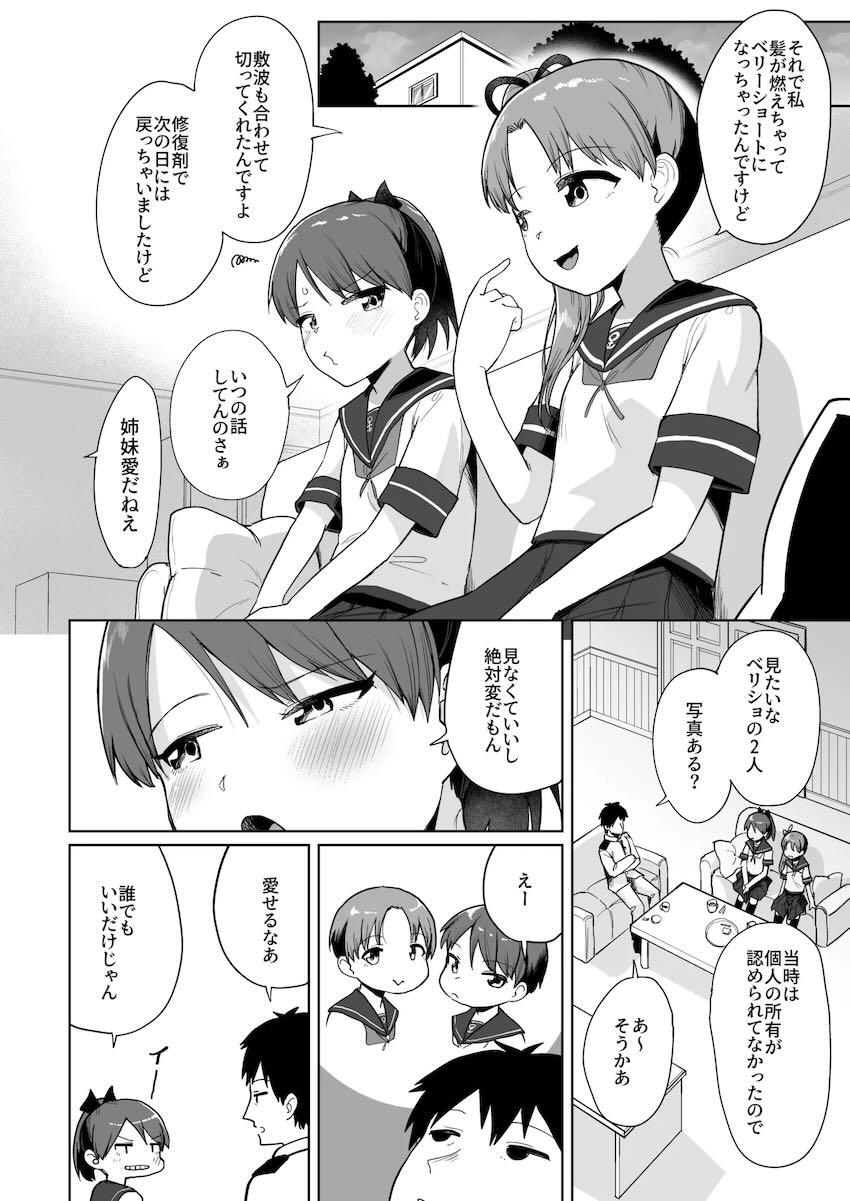 敷波綾波と3Pわんわん中出し交尾！ <> 003