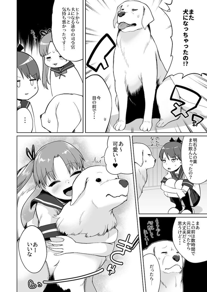 敷波綾波と3Pわんわん中出し交尾！ <> 005