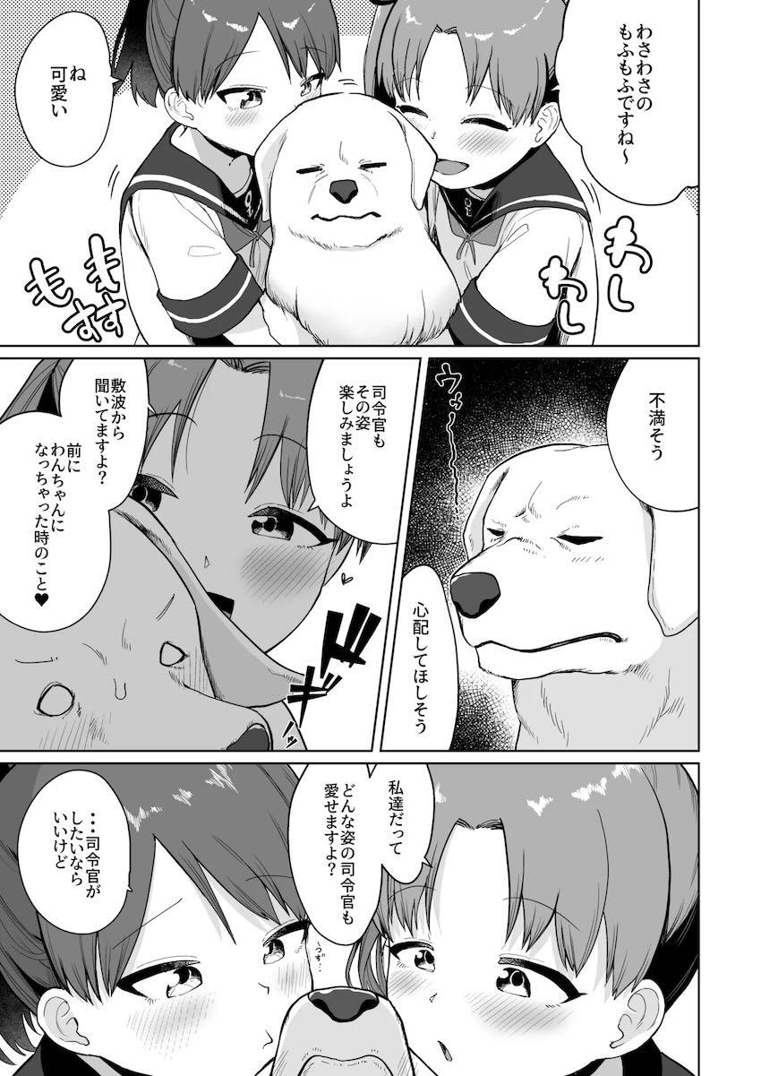 敷波綾波と3Pわんわん中出し交尾！ <> 006