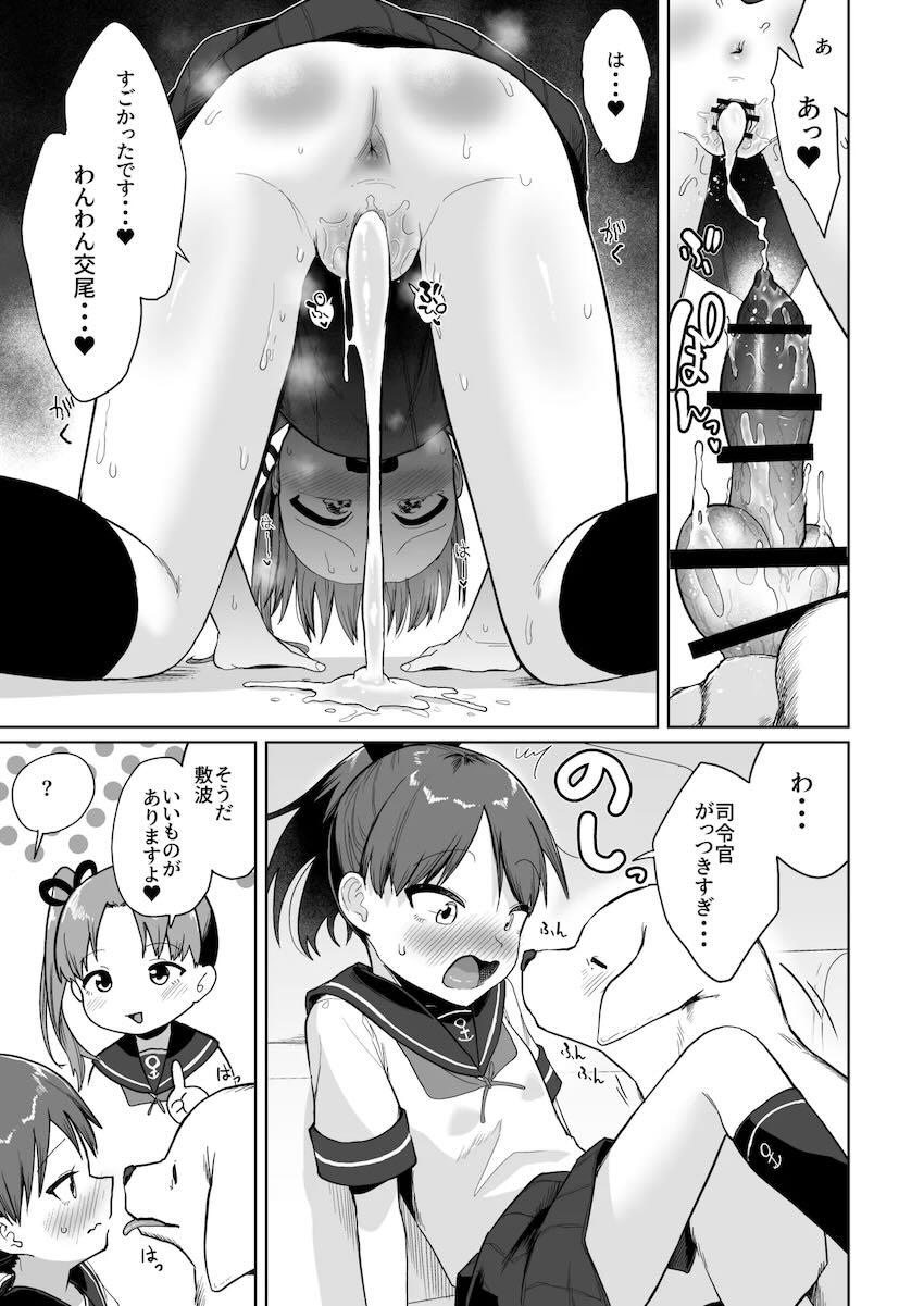 敷波綾波と3Pわんわん中出し交尾！ <> 014
