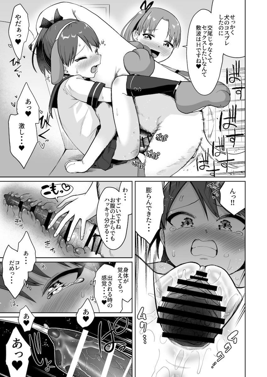 敷波綾波と3Pわんわん中出し交尾！ <> 018