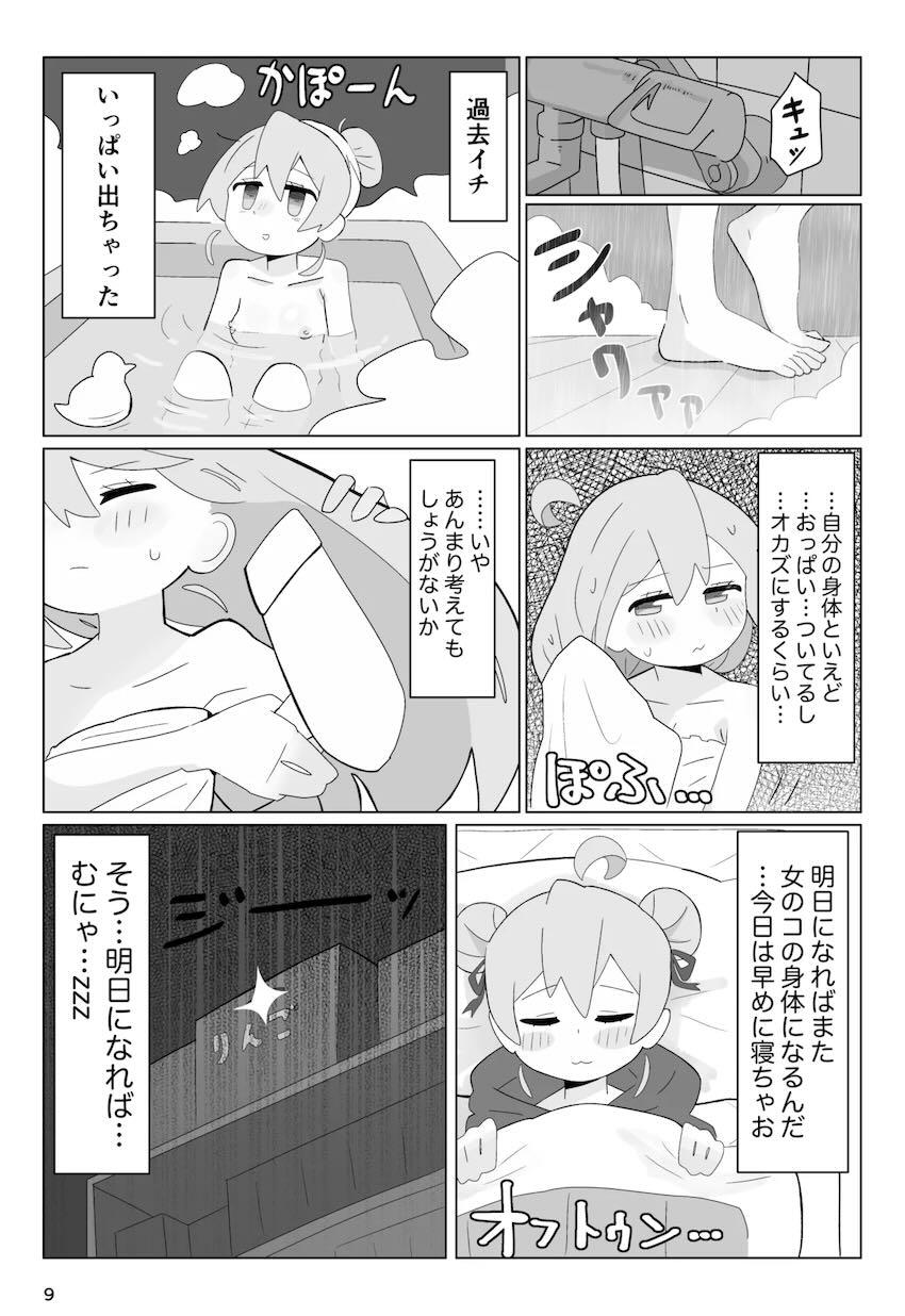 妹に搾られまくるまひろお兄ちゃん <> 009
