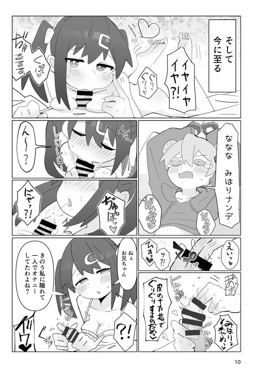 妹に搾られまくるまひろお兄ちゃん <> 010