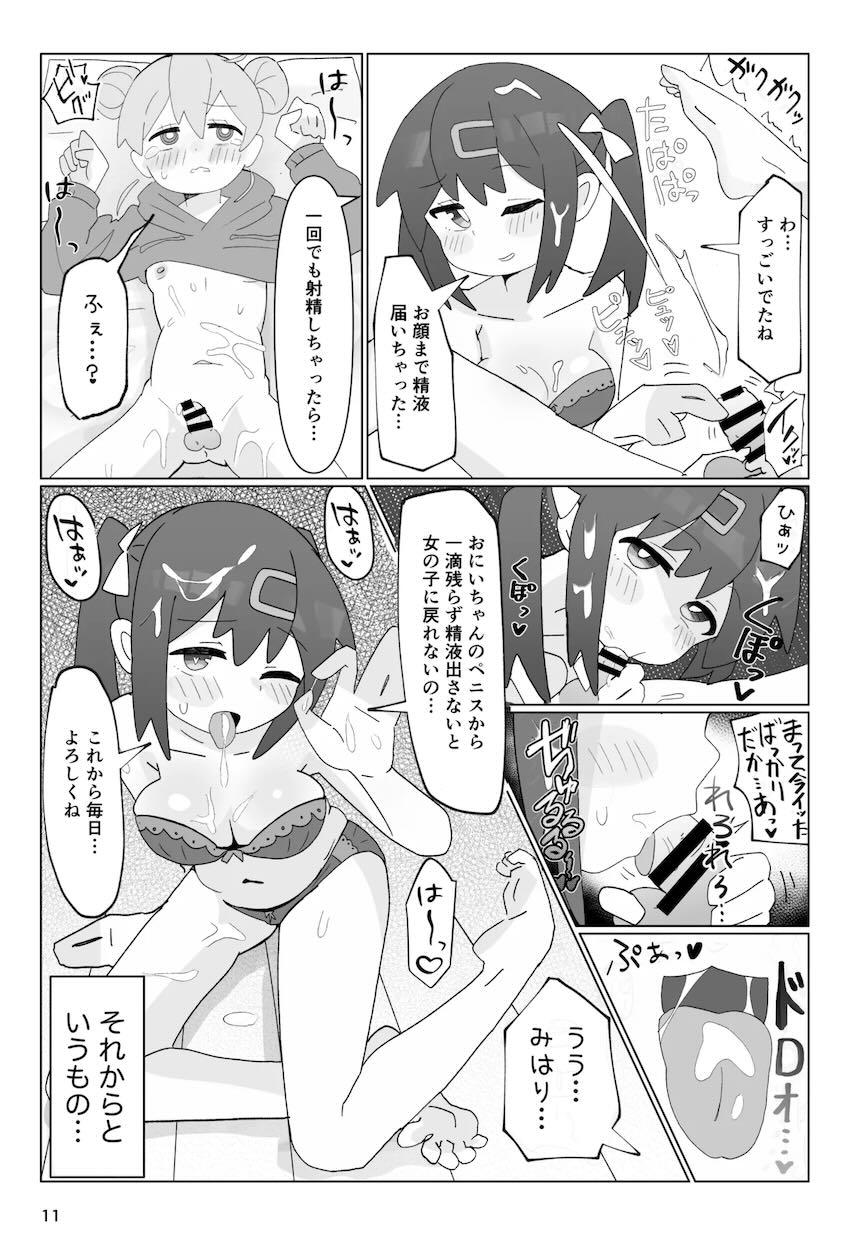 妹に搾られまくるまひろお兄ちゃん <> 011