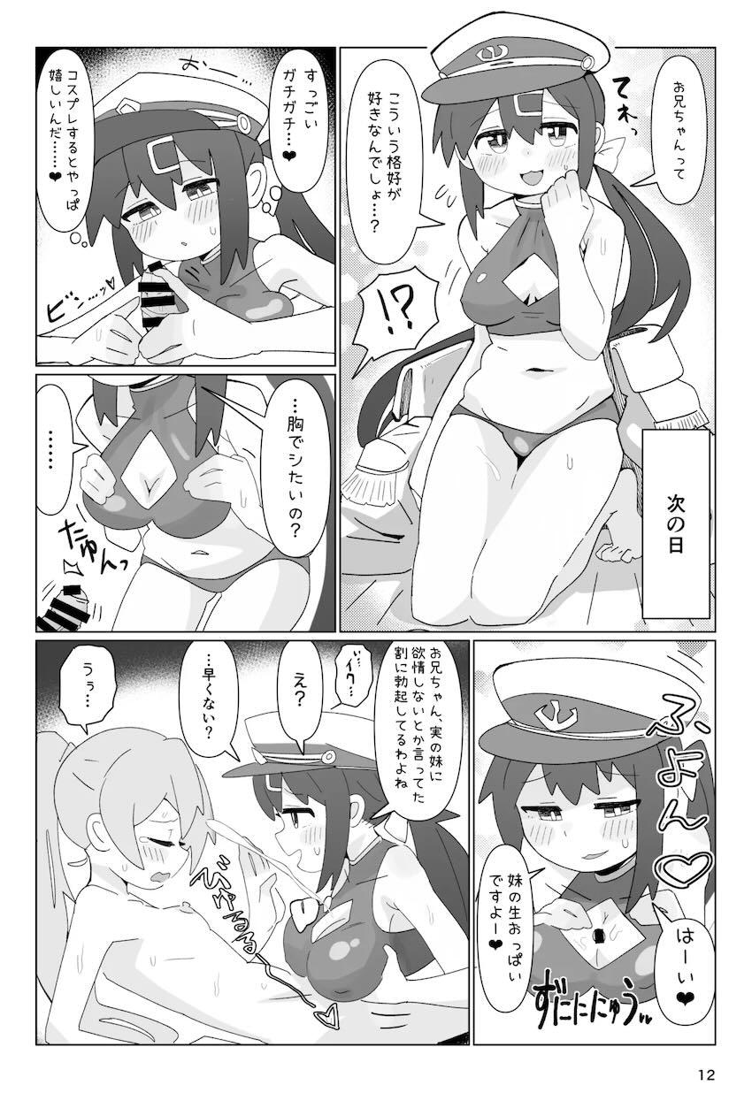 妹に搾られまくるまひろお兄ちゃん <> 012