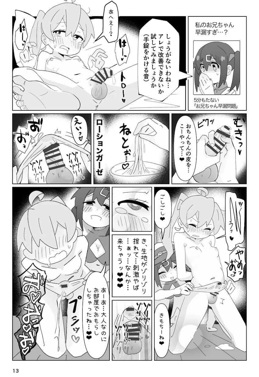 妹に搾られまくるまひろお兄ちゃん <> 013