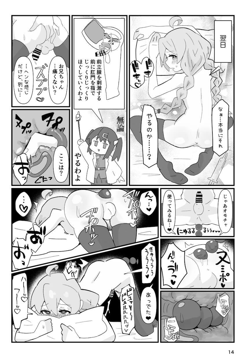 妹に搾られまくるまひろお兄ちゃん <> 014