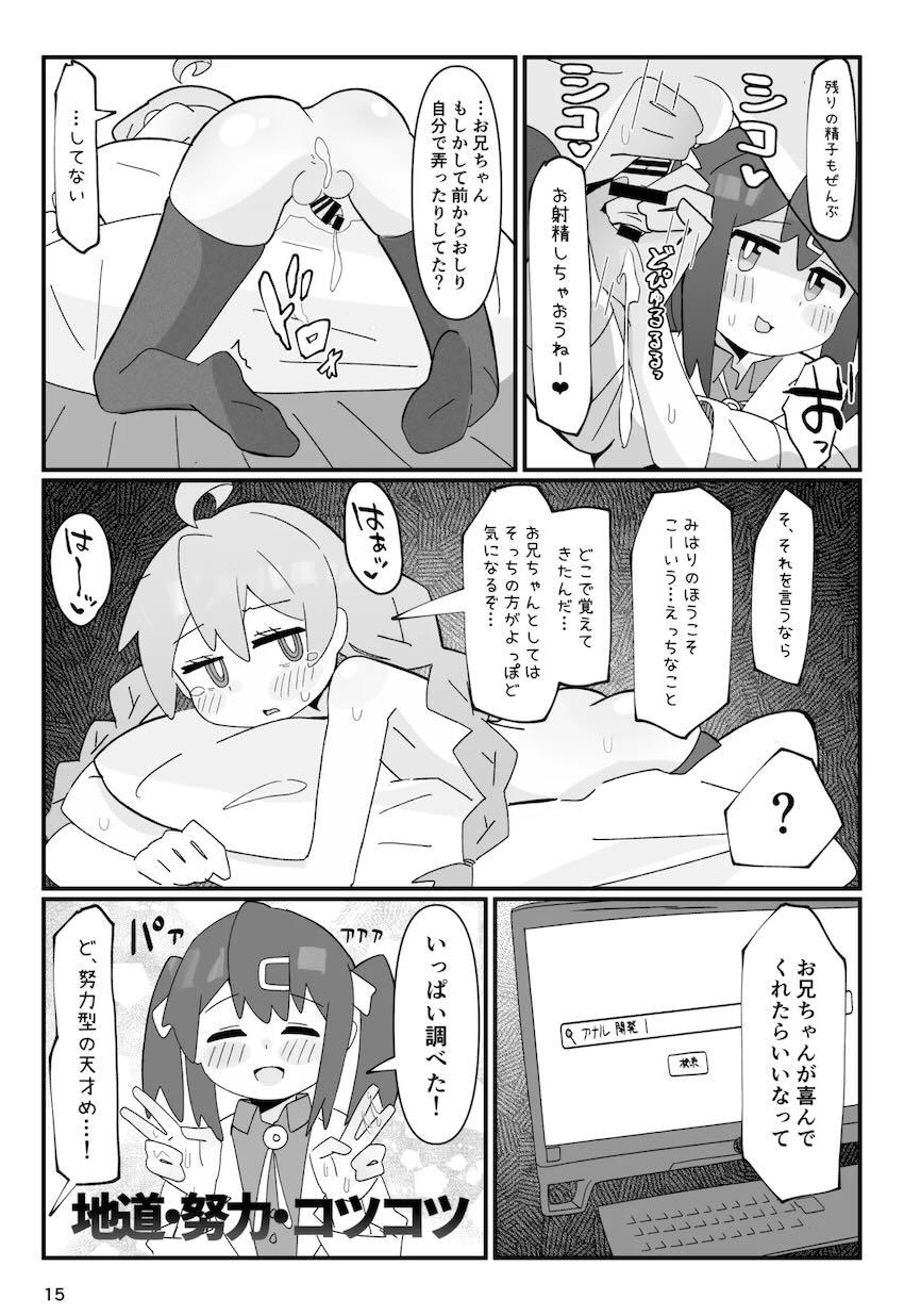 妹に搾られまくるまひろお兄ちゃん <> 015