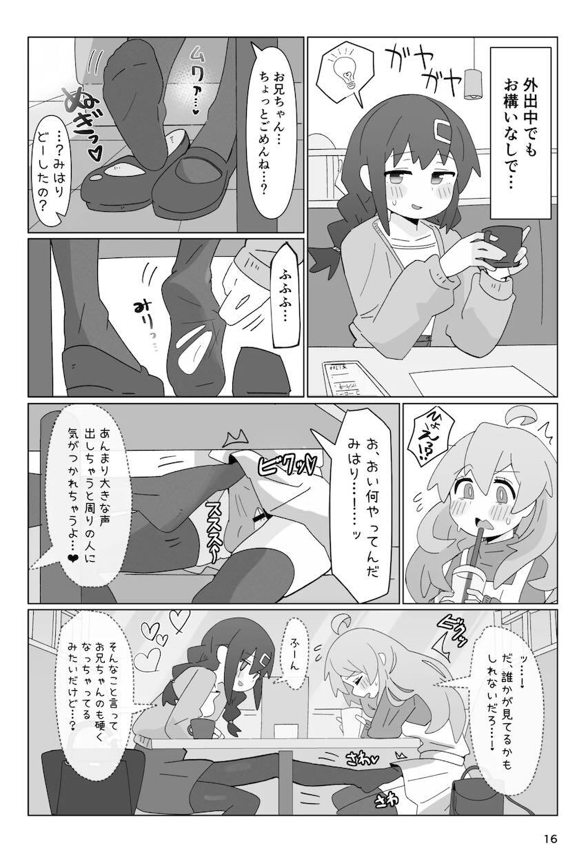 妹に搾られまくるまひろお兄ちゃん <> 016