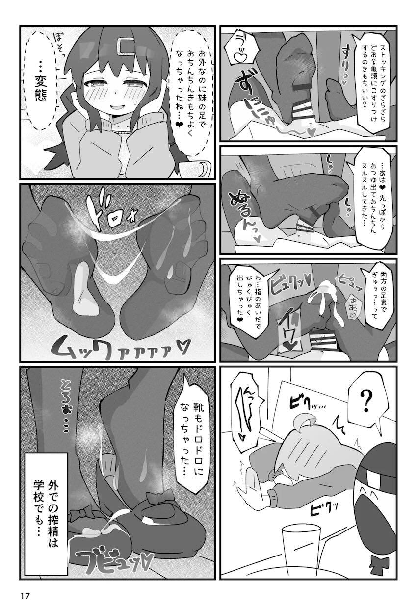 妹に搾られまくるまひろお兄ちゃん <> 017