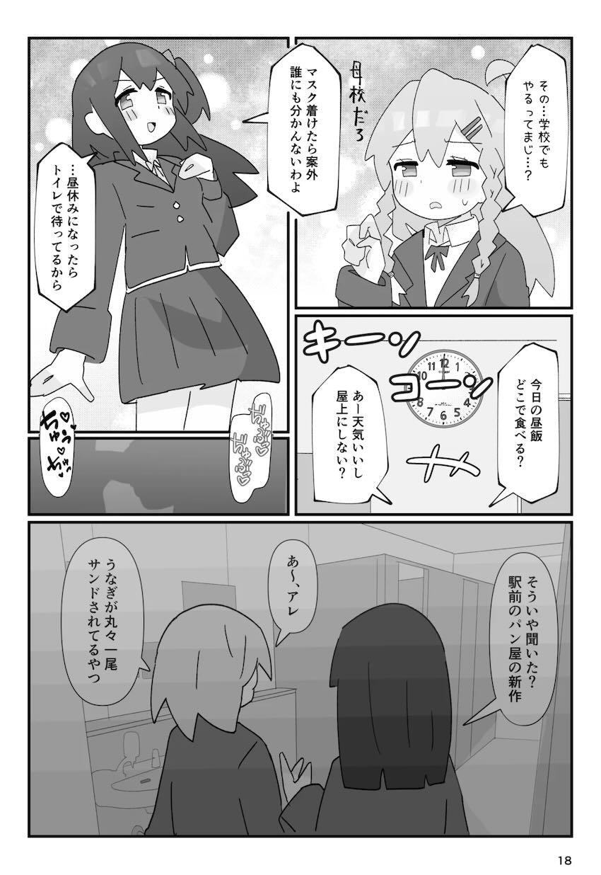 妹に搾られまくるまひろお兄ちゃん <> 018