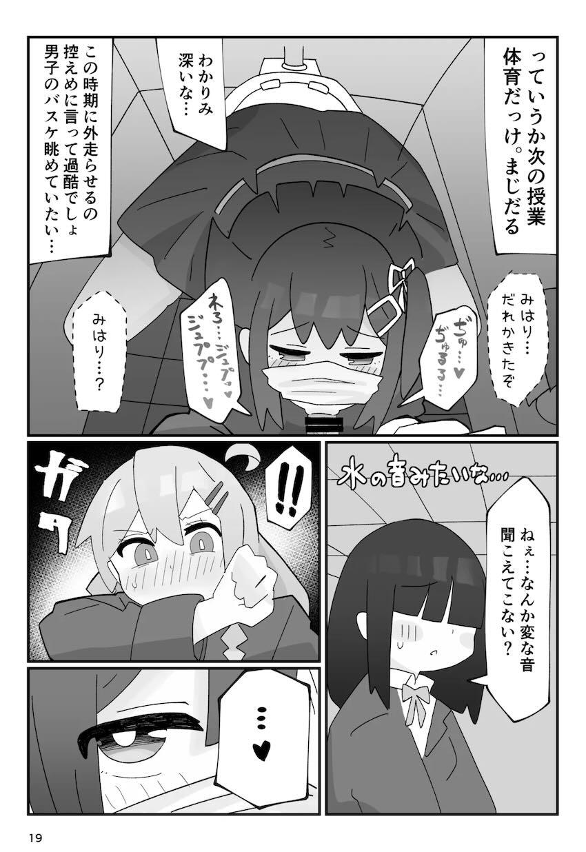 妹に搾られまくるまひろお兄ちゃん <> 019