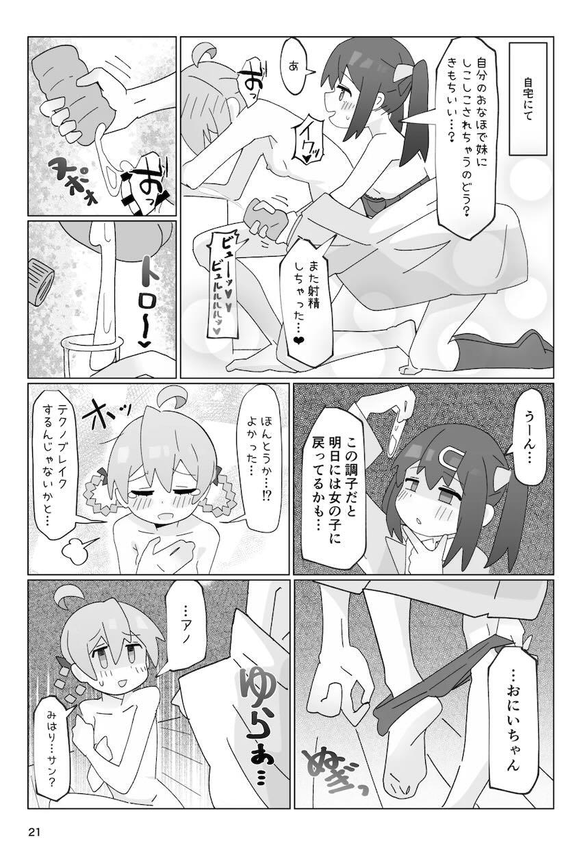 妹に搾られまくるまひろお兄ちゃん <> 021