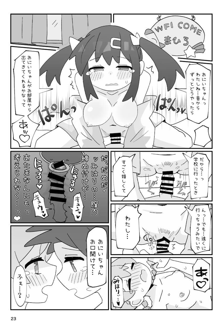 妹に搾られまくるまひろお兄ちゃん <> 023