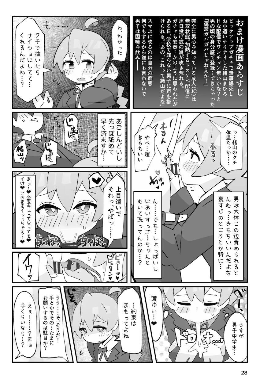 妹に搾られまくるまひろお兄ちゃん <> 028