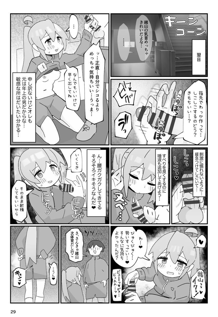 妹に搾られまくるまひろお兄ちゃん <> 029