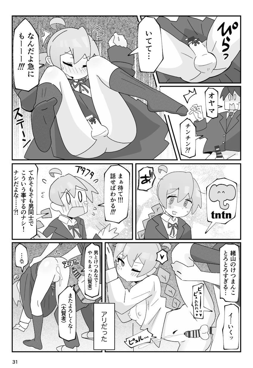 妹に搾られまくるまひろお兄ちゃん <> 031