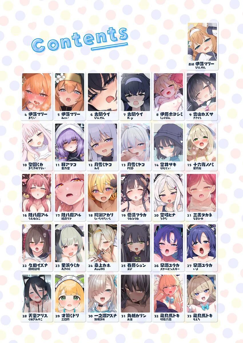 えっちなトロ顔大集合！フルカラー合同誌 <> 002