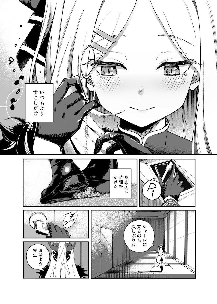 空崎ヒナとイチャラブなでなでエッチ <> 002