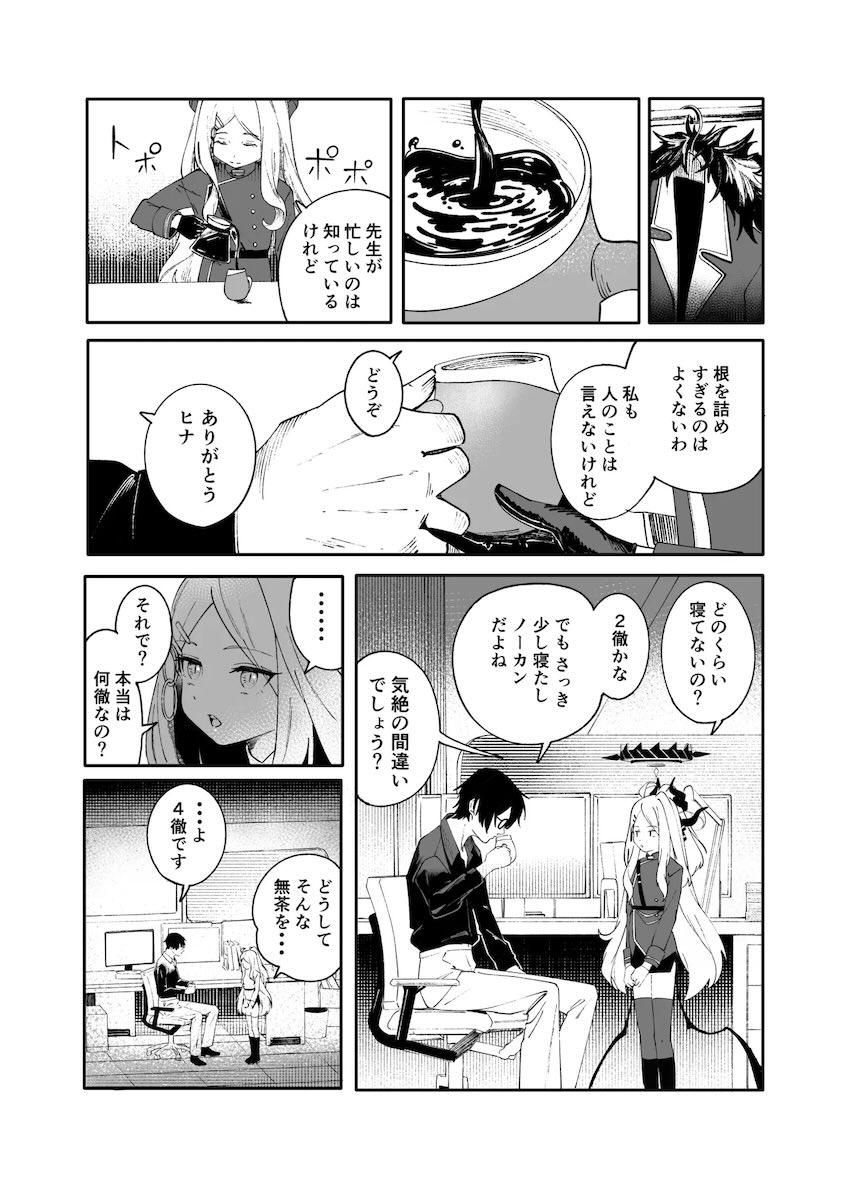空崎ヒナとイチャラブなでなでエッチ <> 005