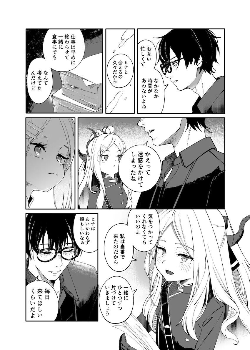 空崎ヒナとイチャラブなでなでエッチ <> 006