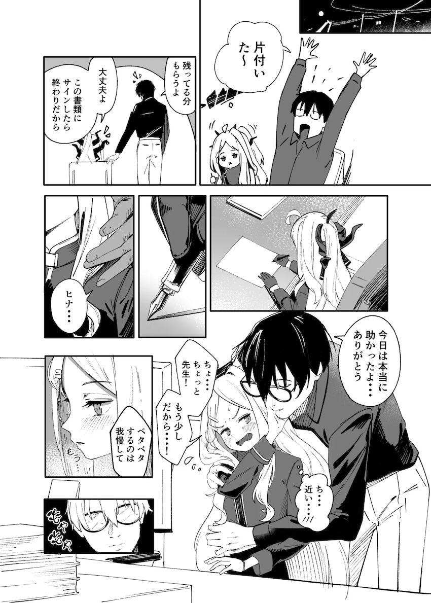 空崎ヒナとイチャラブなでなでエッチ <> 009