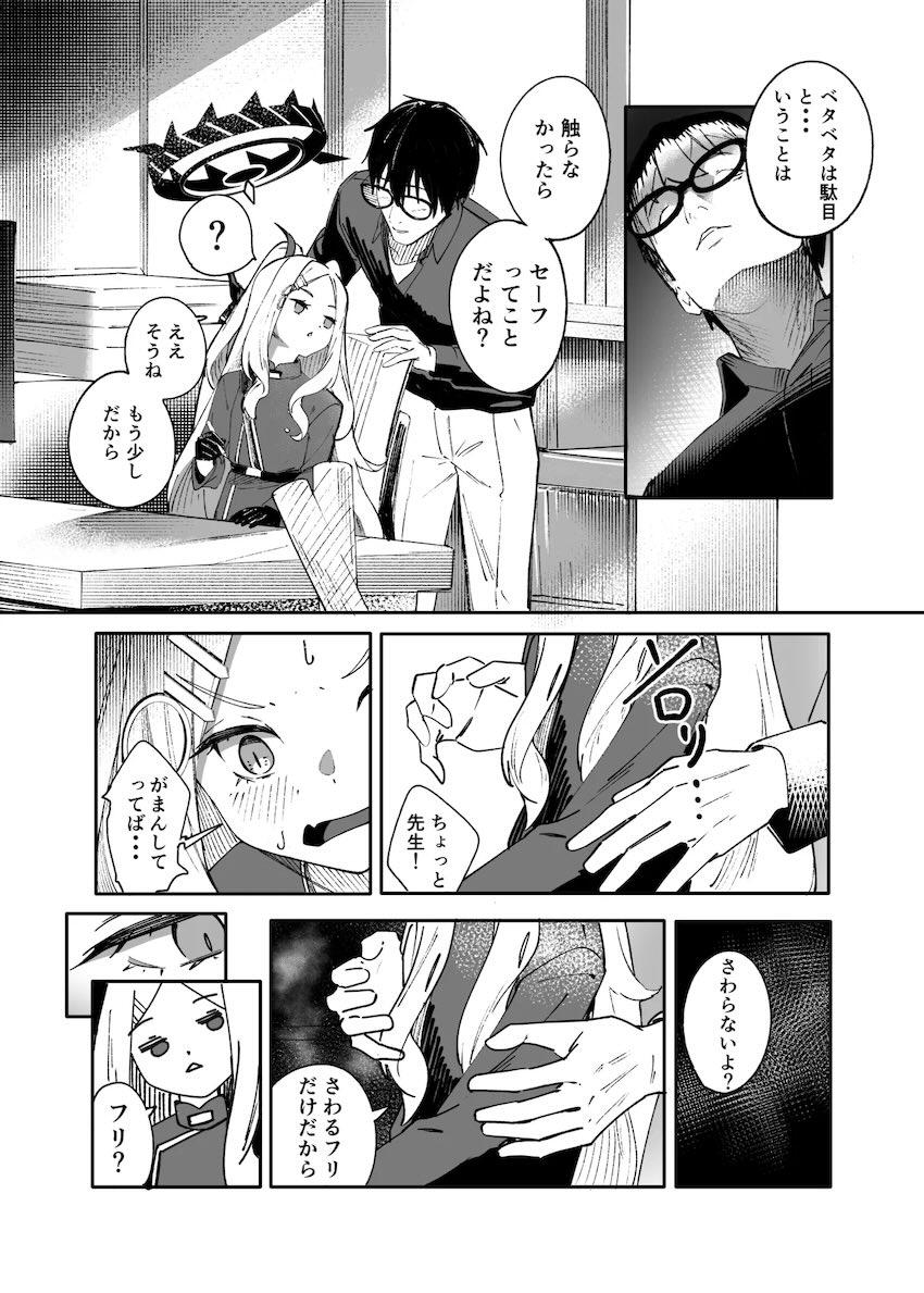 空崎ヒナとイチャラブなでなでエッチ <> 010
