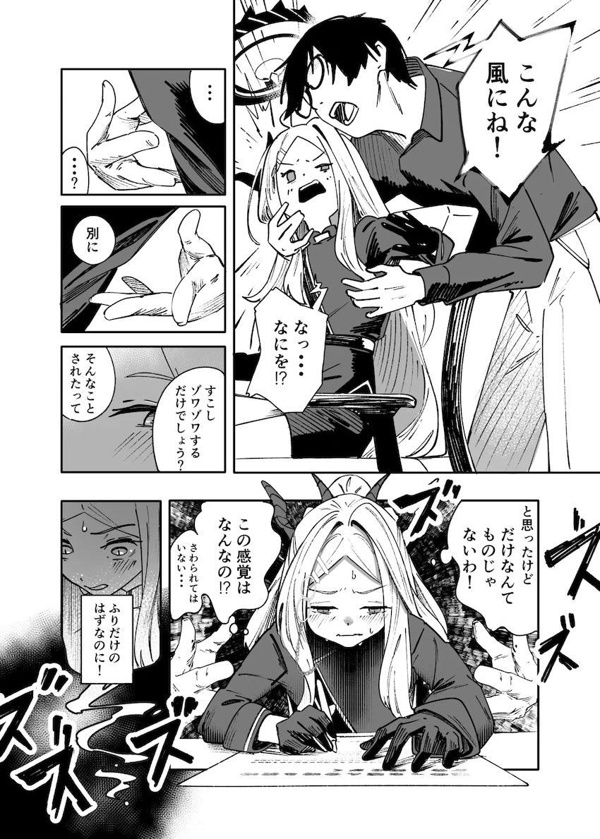 空崎ヒナとイチャラブなでなでエッチ <> 011