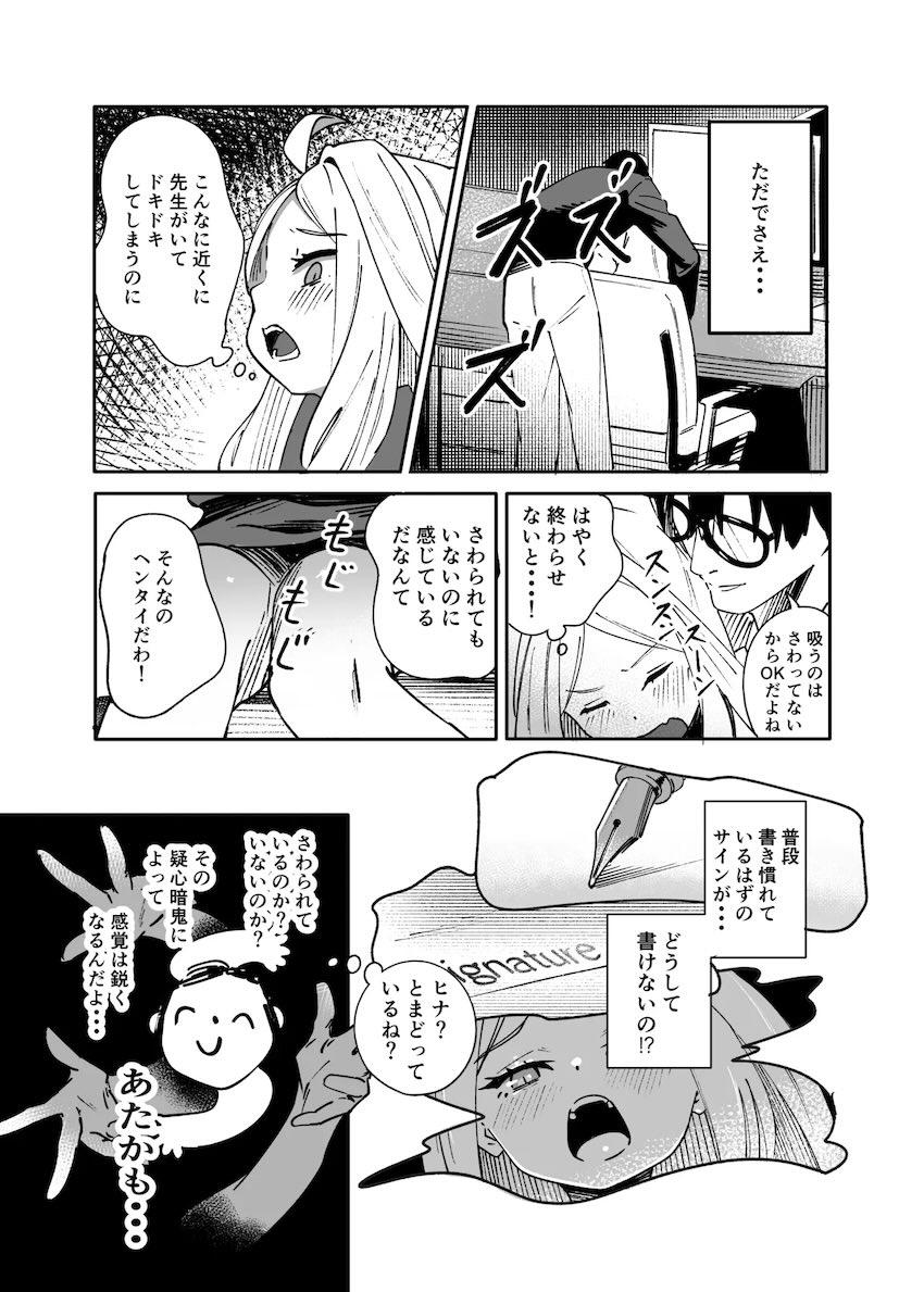 空崎ヒナとイチャラブなでなでエッチ <> 012