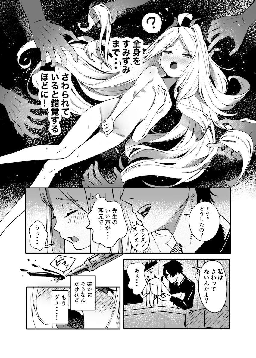 空崎ヒナとイチャラブなでなでエッチ <> 013