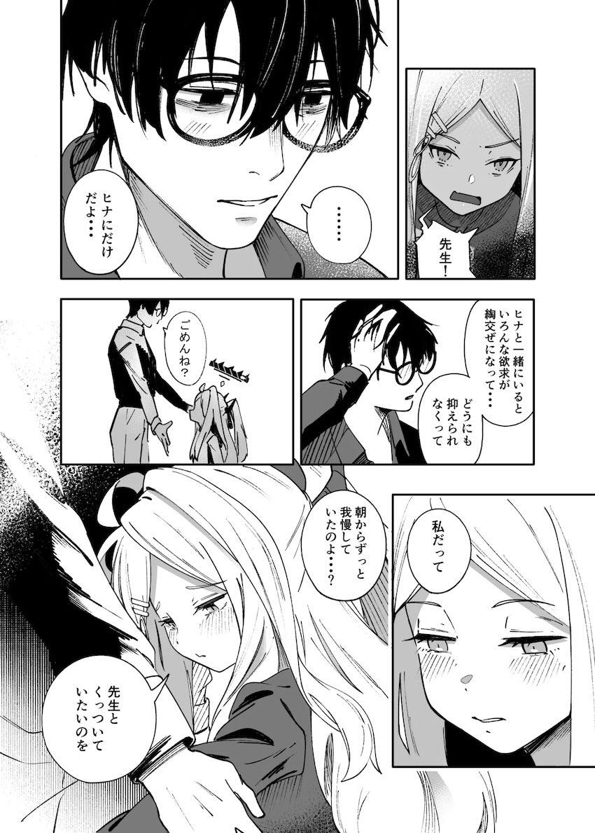 空崎ヒナとイチャラブなでなでエッチ <> 016