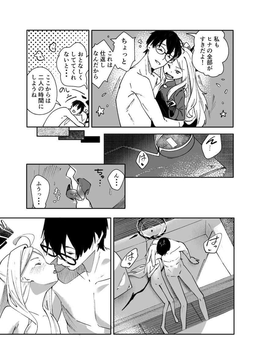 空崎ヒナとイチャラブなでなでエッチ <> 020