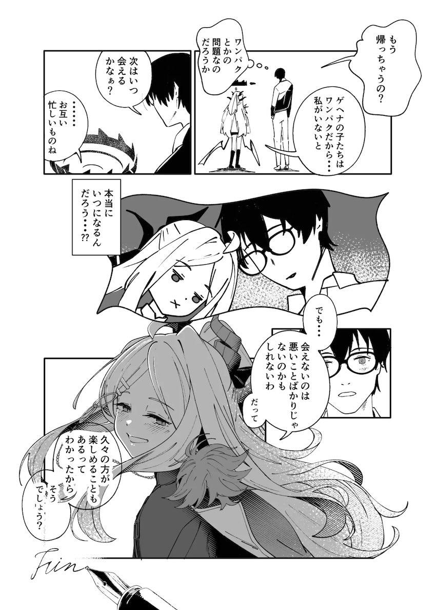 空崎ヒナとイチャラブなでなでエッチ <> 030