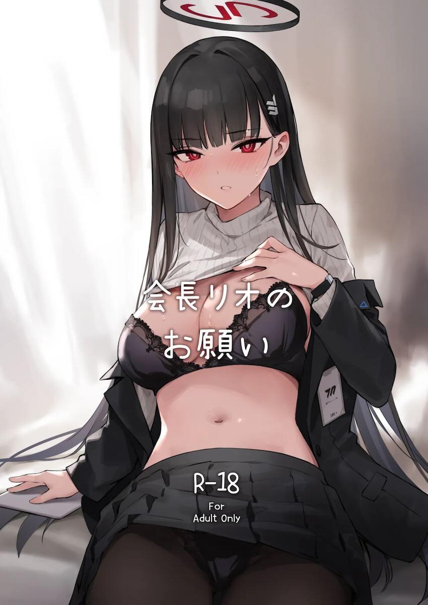 リオにお願いされ中出し処女えっち！ <> 1