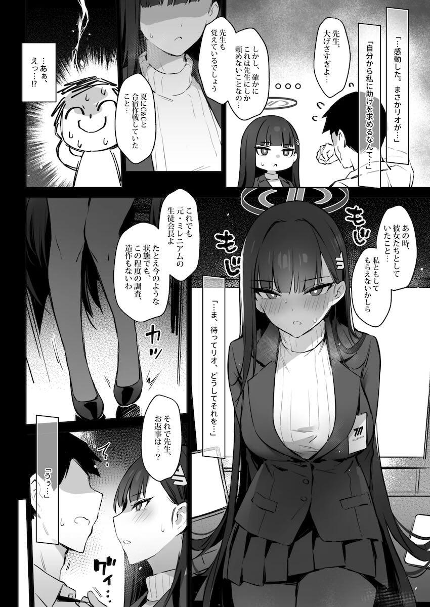 リオにお願いされ中出し処女えっち！ <> 005