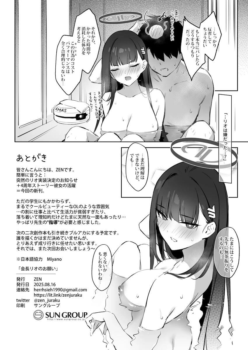 リオにお願いされ中出し処女えっち！ <> 021