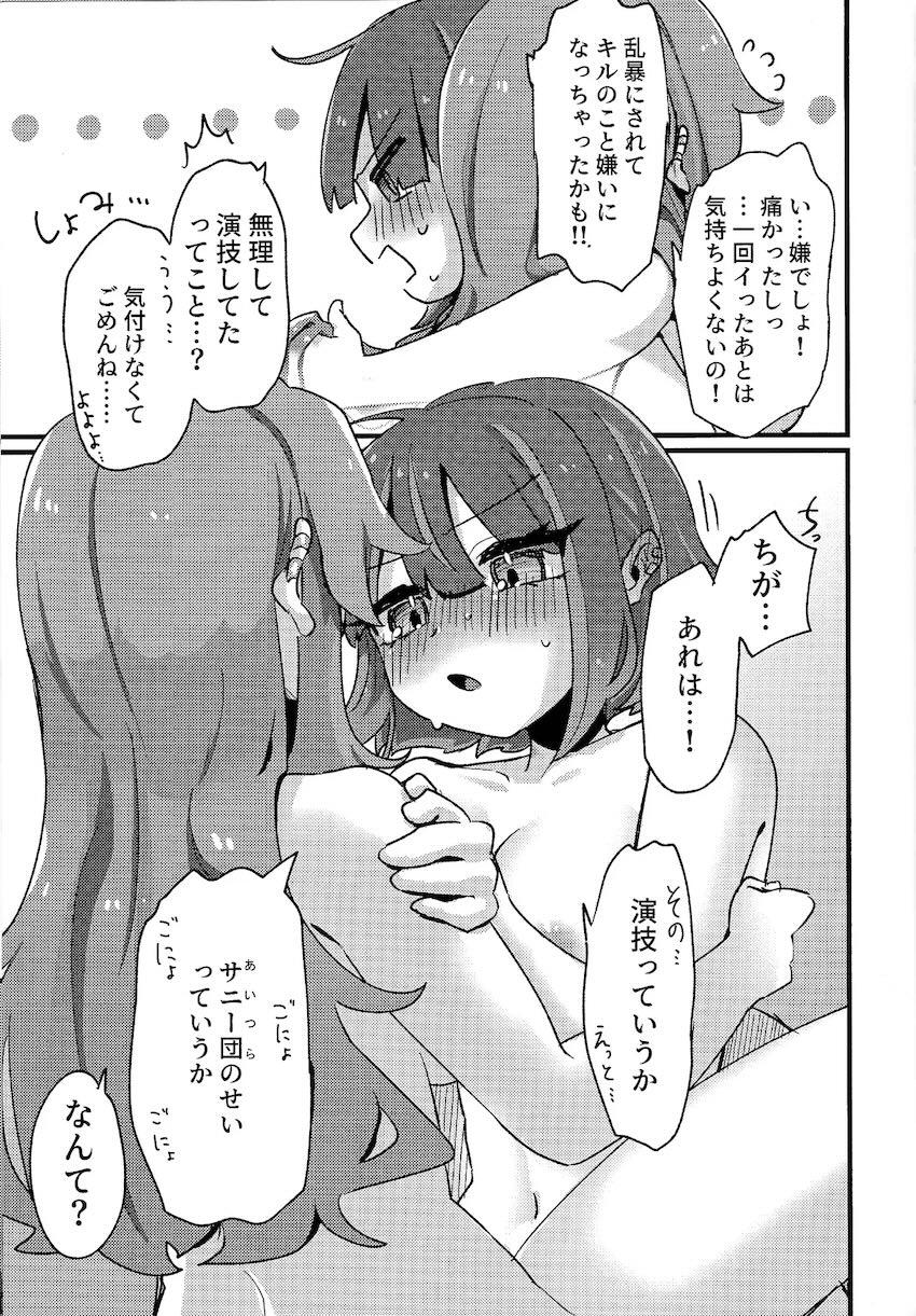 キスキルとリィラの催淫発情百合えっち！ <> 040