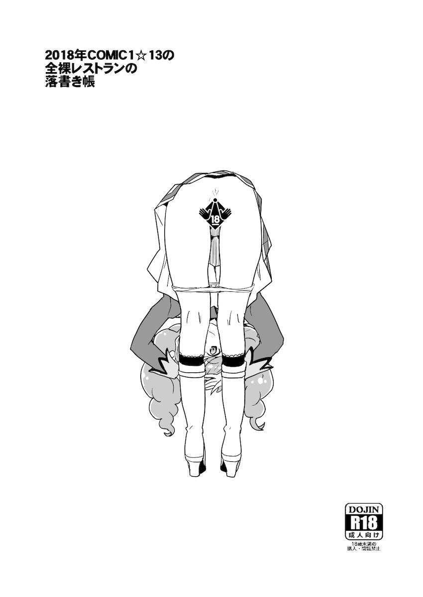COMIC1☆13よろず落書き帳 <> 010