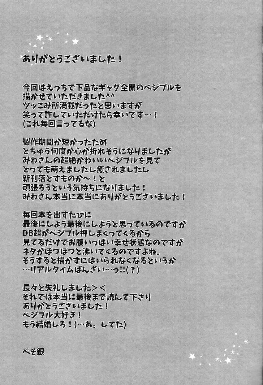 【女性向け】エロギャグベジブル <> 024