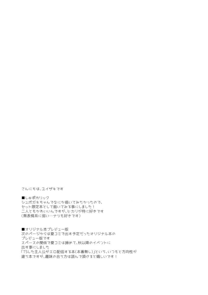シュポガキ3Pえっち！ <> 010