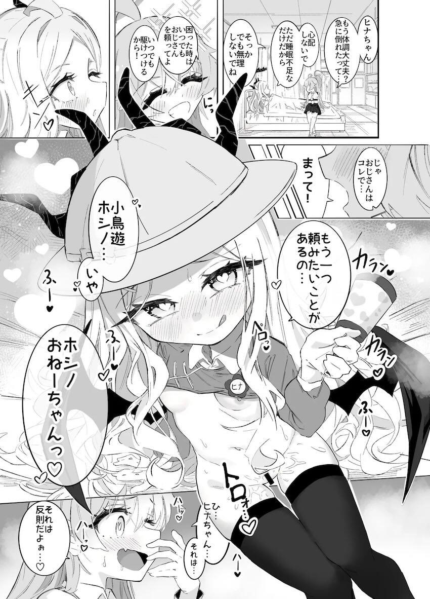 ホシヒナとシュポガキのレズ交尾祭り二本立て！ <> 016