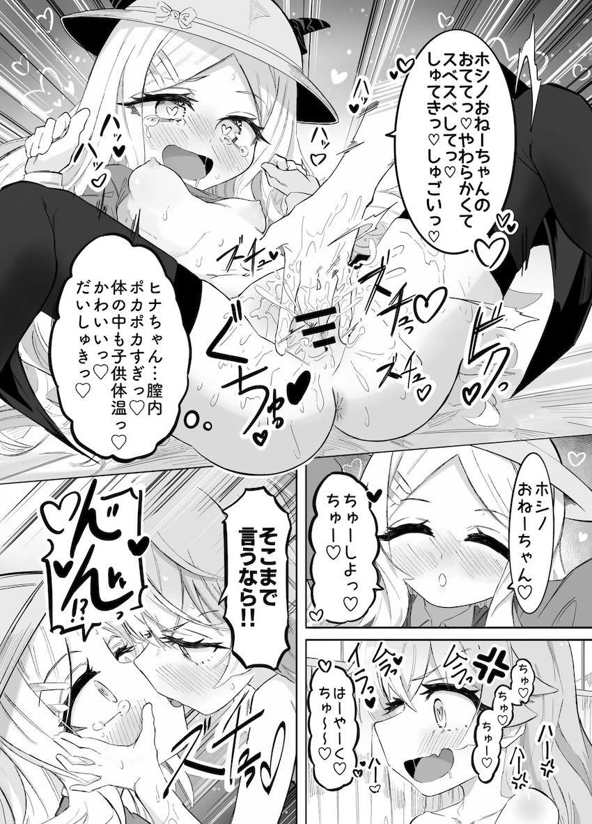 ホシヒナとシュポガキのレズ交尾祭り二本立て！ <> 018