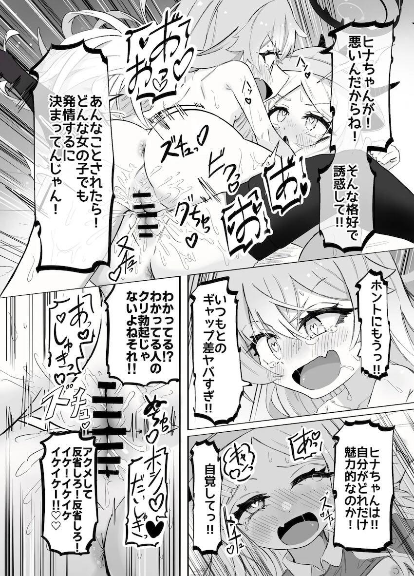 ホシヒナとシュポガキのレズ交尾祭り二本立て！ <> 021