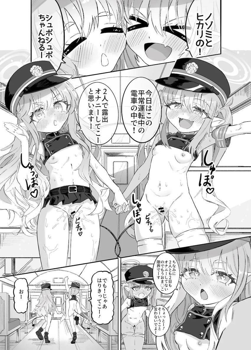 ホシヒナとシュポガキのレズ交尾祭り二本立て！ <> 036