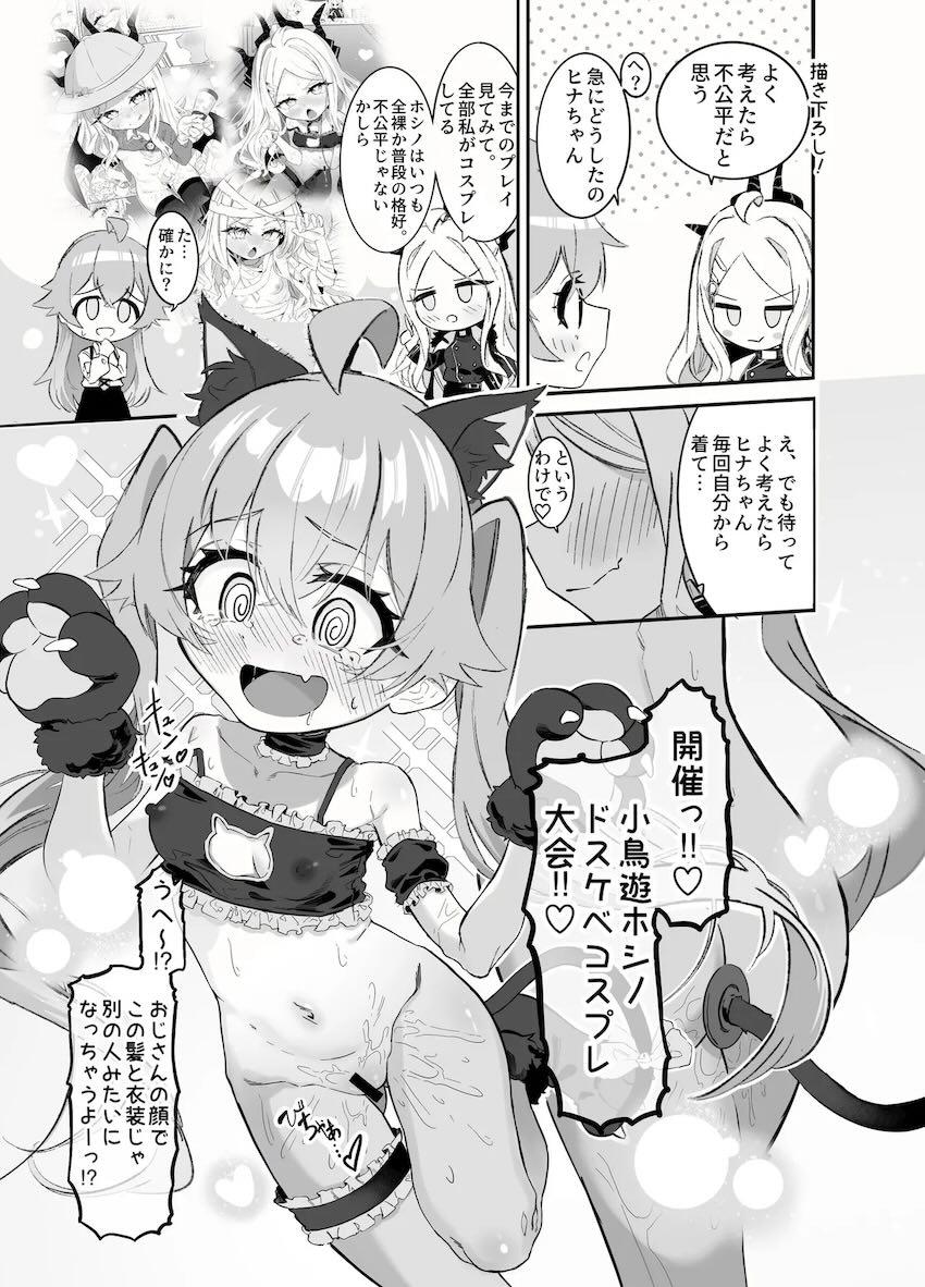ホシヒナとシュポガキのレズ交尾祭り二本立て！ <> 062