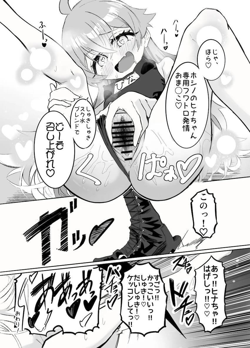 ホシヒナとシュポガキのレズ交尾祭り二本立て！ <> 065