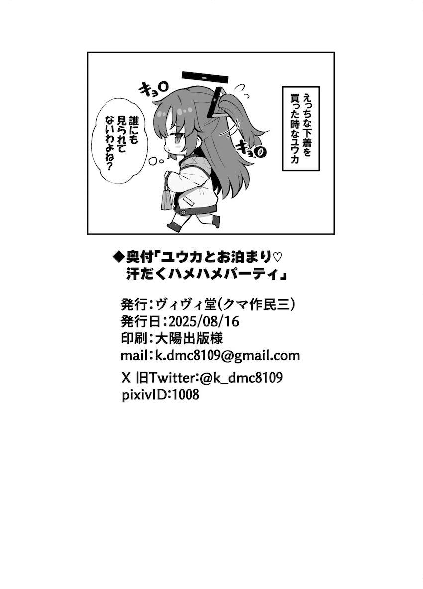 ユウカの自宅でお泊まりイチャラブムチムチ中出しセックス！ <> 026