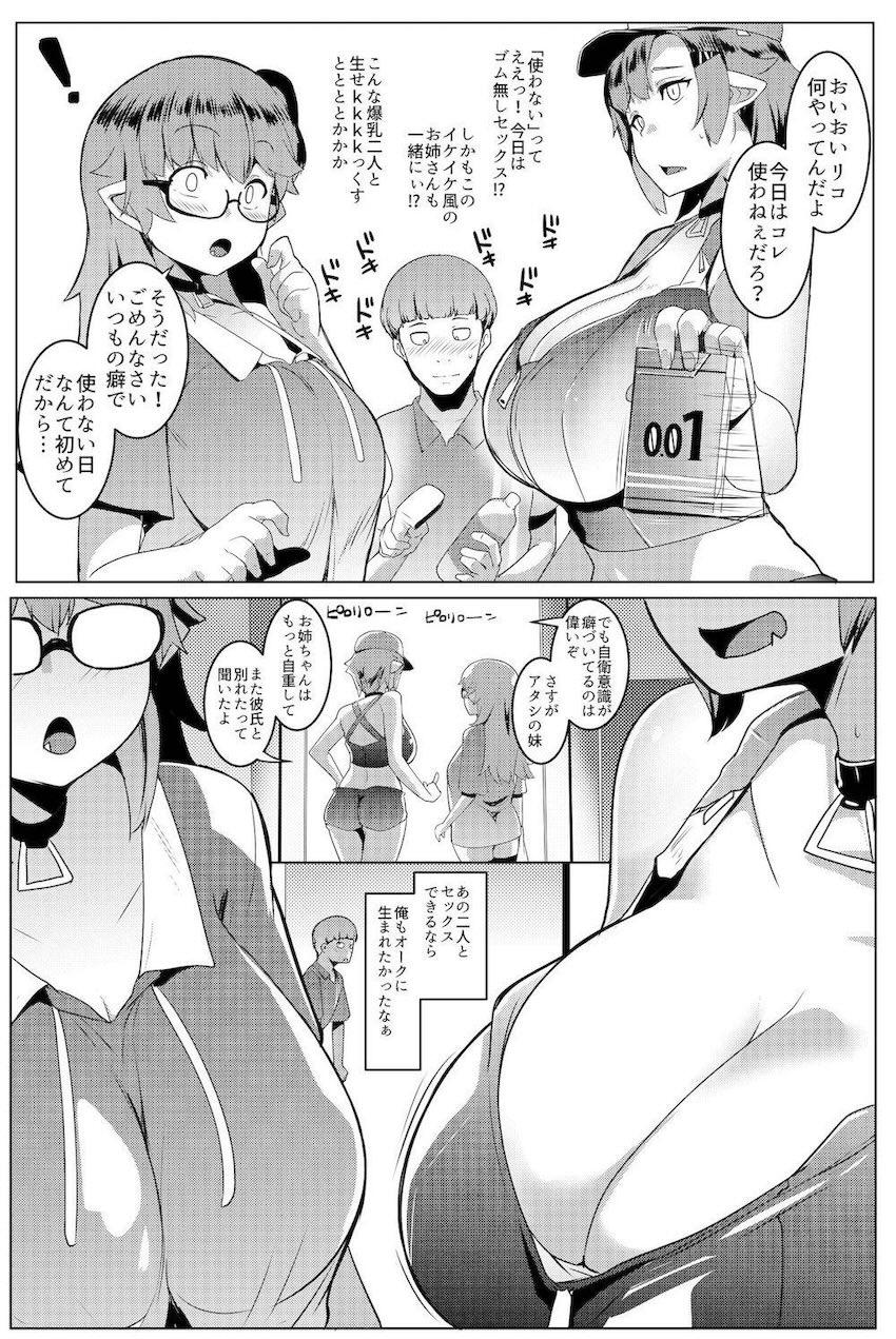 巨乳ムチムチ名器姉妹とハメ放題！ <> 005