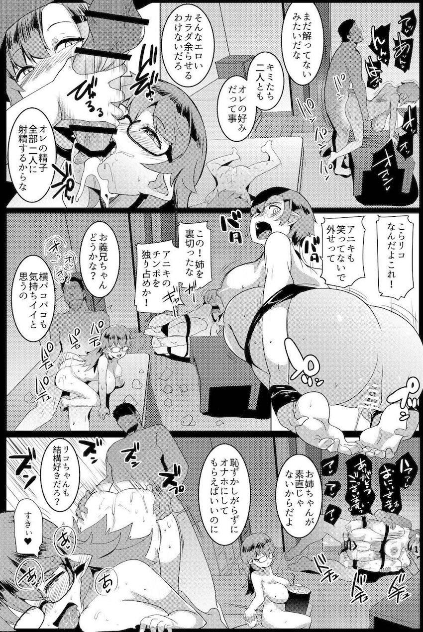 巨乳ムチムチ名器姉妹とハメ放題！ <> 022
